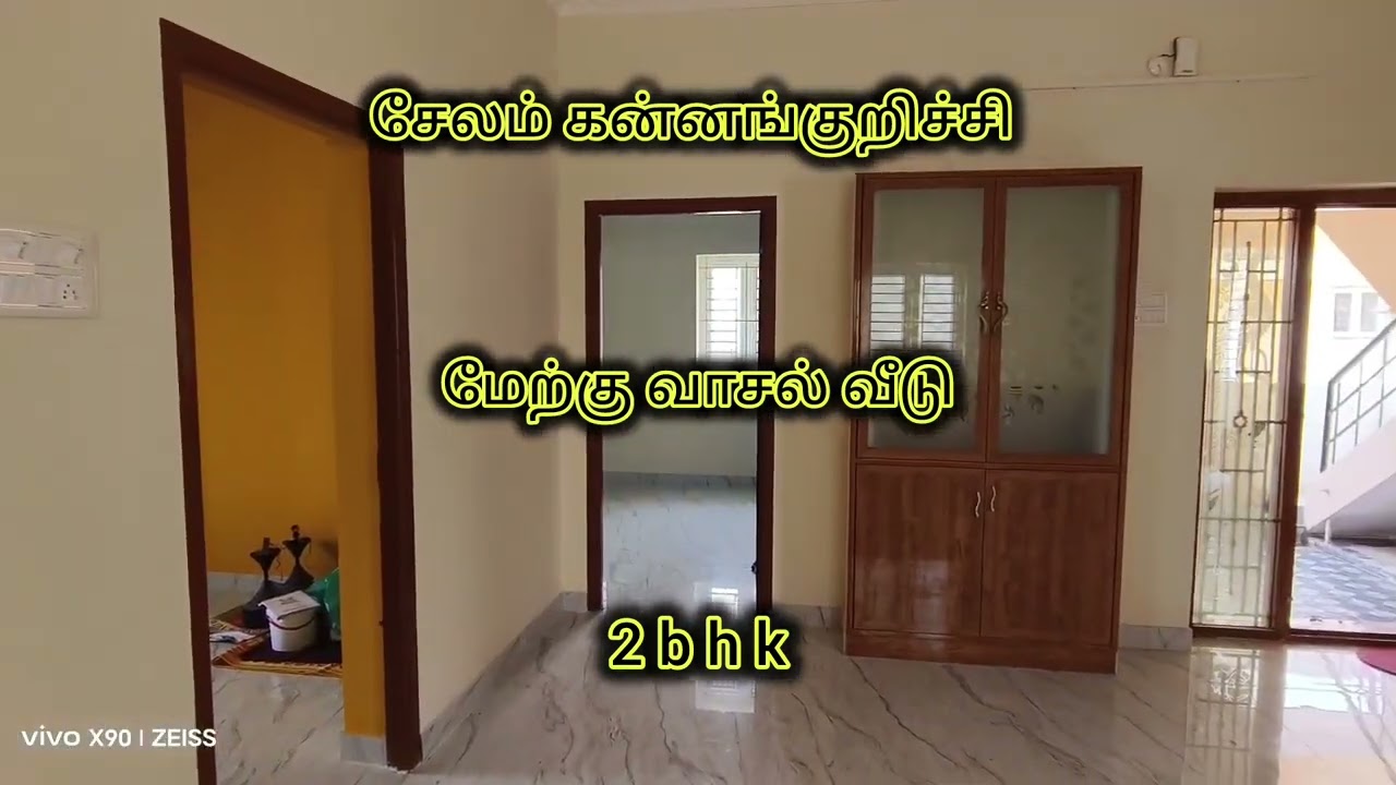 சேலம் கன்னங்குறிச்சியில் அழகிய மேற்கு வாசல் வீடு