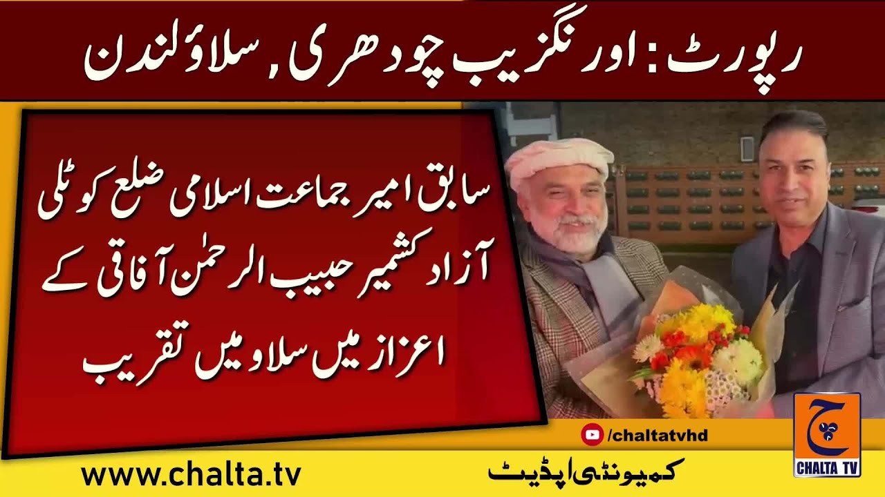 Reception for former Ameer of Jamaat-e-Islami District Kotli AJK, Habib-ur-Rehman Afaqi in Slough