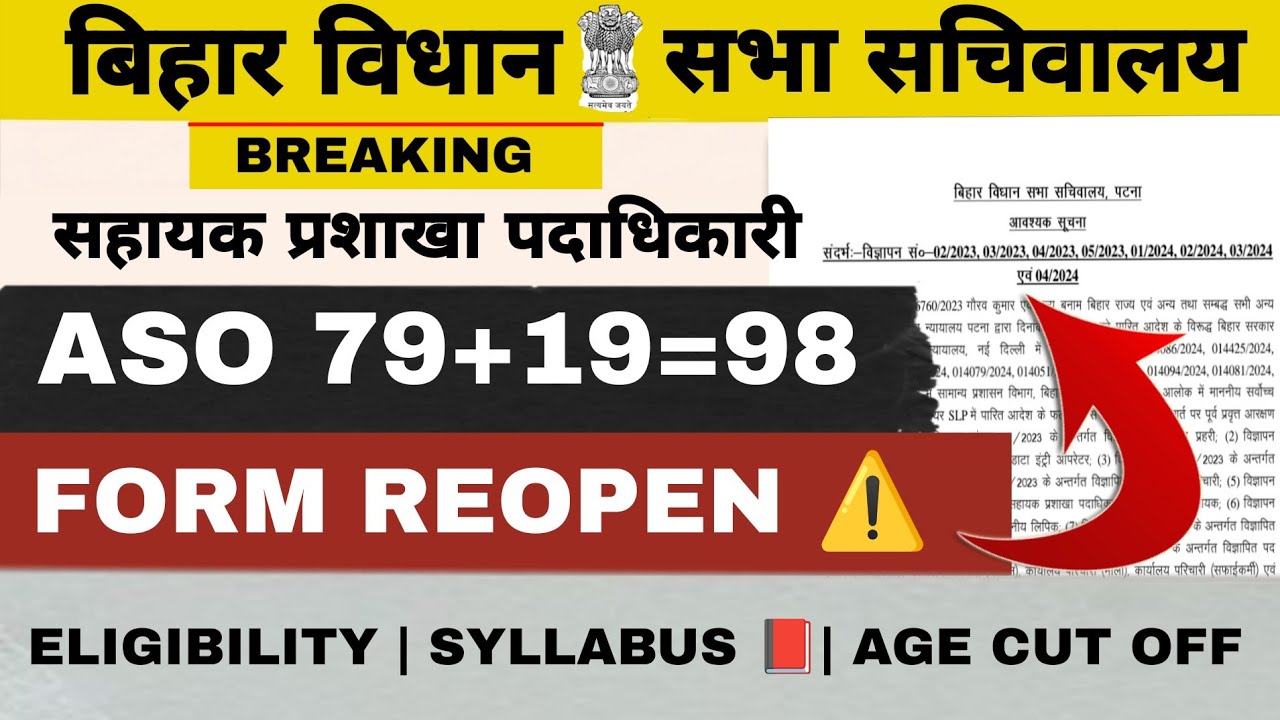 Bihar Vidhan Sabha ASO 2026 Update🔥98 Post Confirm?Portal Reopen |Age Eligibility Syllabus Exam Date