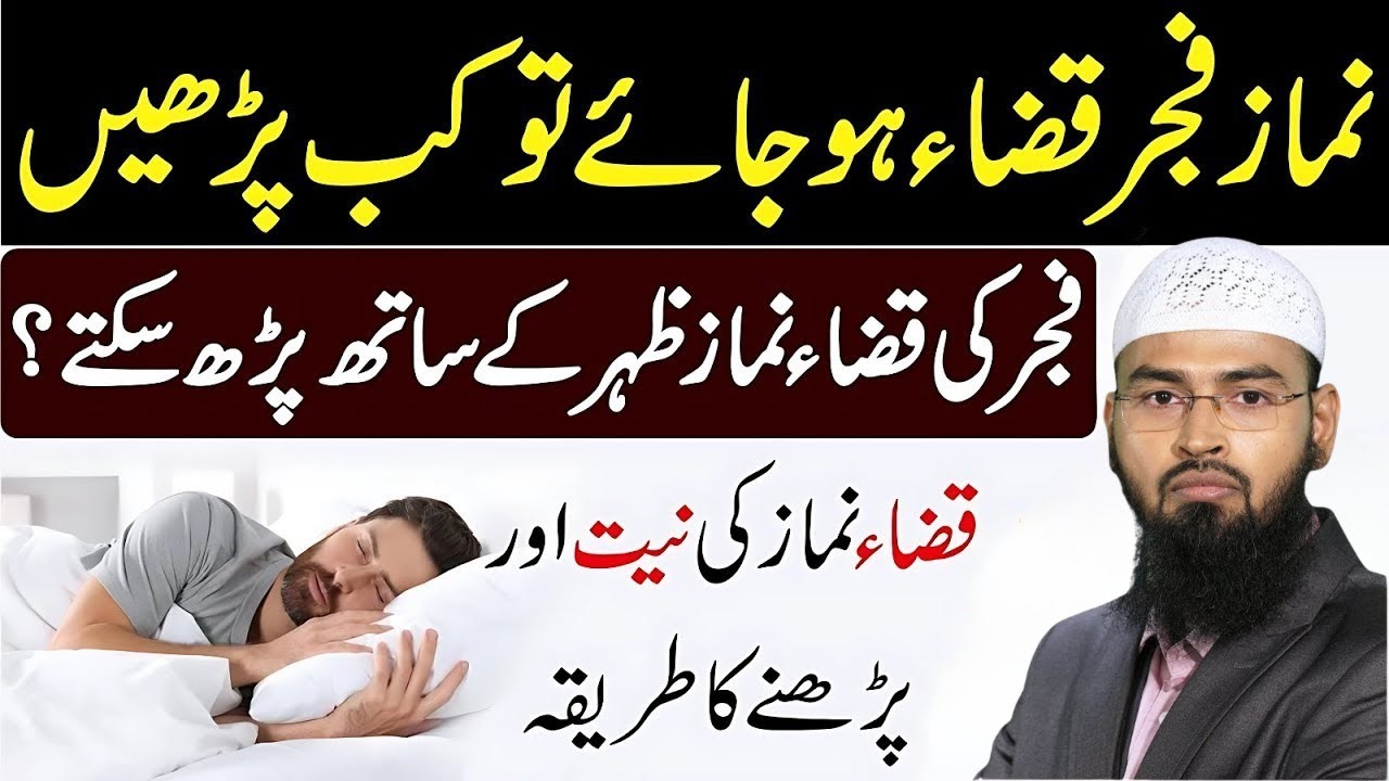 Fajr Qaza Ka Sahi Tariqa – 90% Log Ghalat Parhte Hain | Adv. Faiz Syed