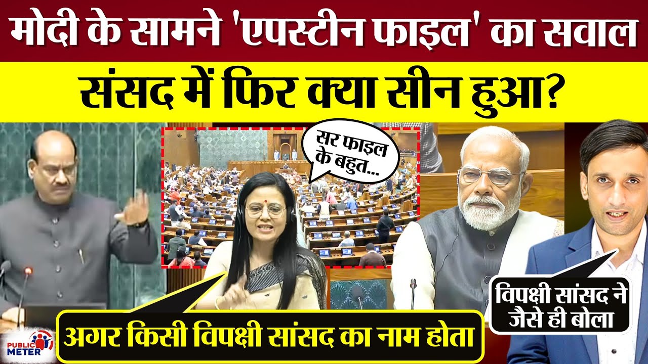 PM Modi के सामने 'Epstein Files' का सवाल! Sansad में फिर क्या सीन हुआ? Budget Session 2026