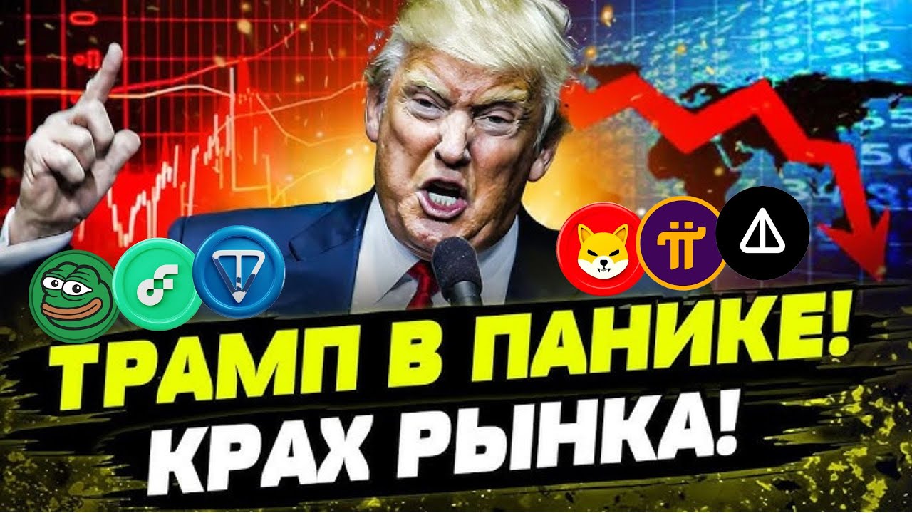 КРИПТОРЫНОК В УЖАСЕ,ЧТО ВЫТВОРЯЕТ ВЕРХУШКА?
