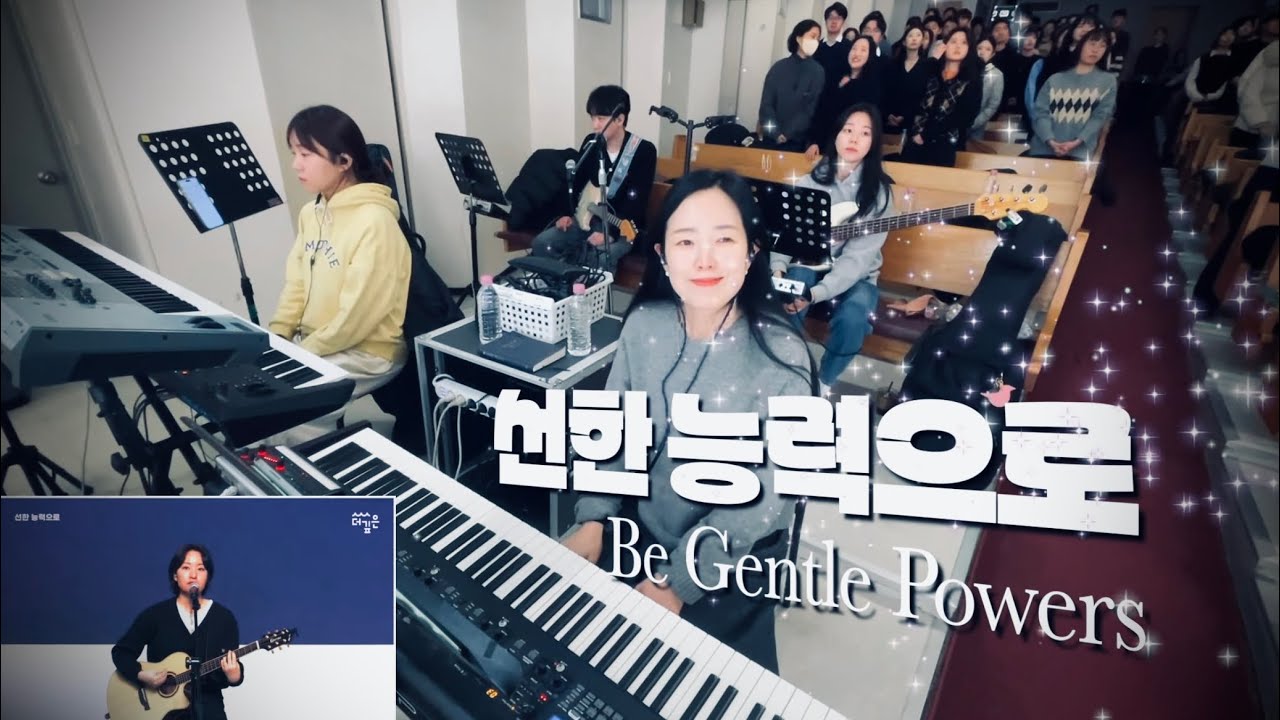 찬양예배 실황ㅣ찬양팀 메인건반 | 라이브워십ㅣ선한 능력으로ㅣ주의 나라 펼쳐지네ㅣ내 몸은 구주의 성전이니ㅣ하나님 말씀으로ㅣ메인건반 by PIANO SUNGJI