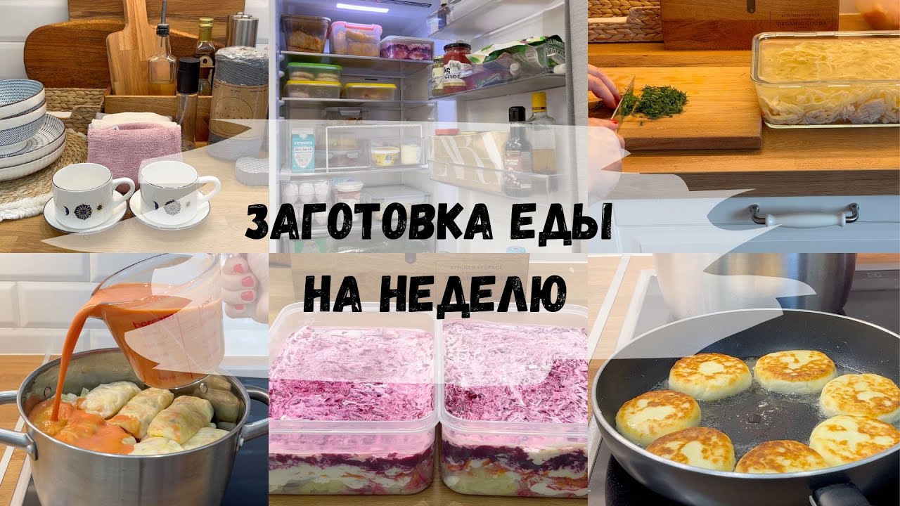 🍁ОБЗОР ПОКУПОК WILDBERRiES, FIX PRICE/ЗАКУПКА И ЗАГОТОВКА ЕДЫ НА НЕДЕЛЮ