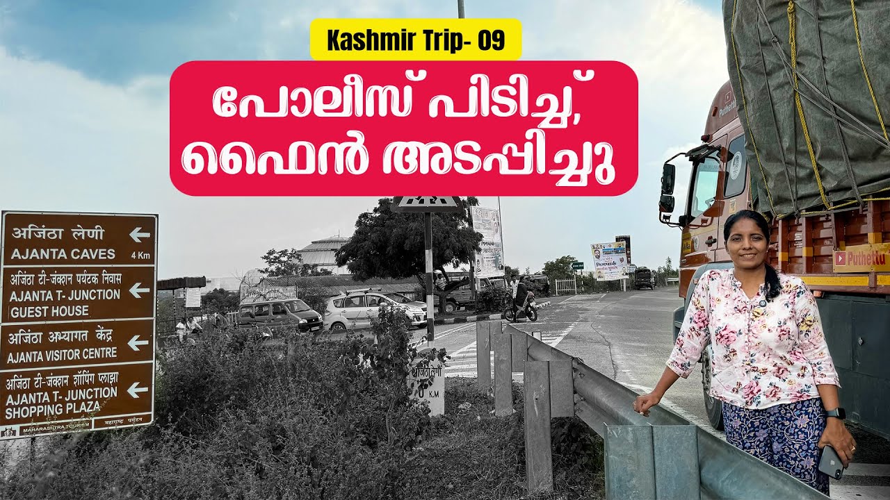 The police caught  and fined  | Kashmir Trip 03 | EP -  09 | Jelaja Ratheesh |
