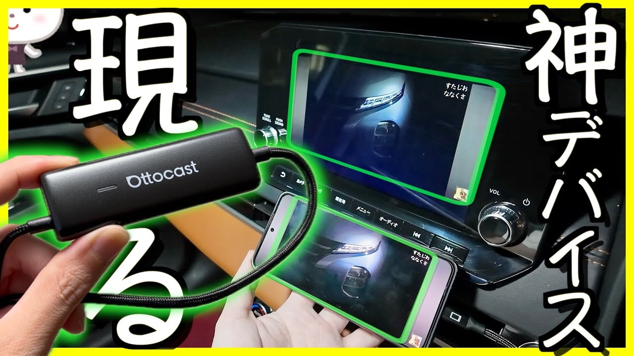 〓爆誕〓車内ミラーリング上位互換！その実力がやばすぎる【Mirror Touch | ottocast】アウトランダーPHEVで使ってみた｜オットキャスト ミラータッチ