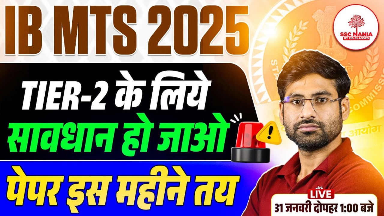 IB MTS 2025 Tier-2 के लिए सावधान! ⚠️ पेपर इस महीने तय | IB MTS Tier 2 Exam Date | SSC MANIA