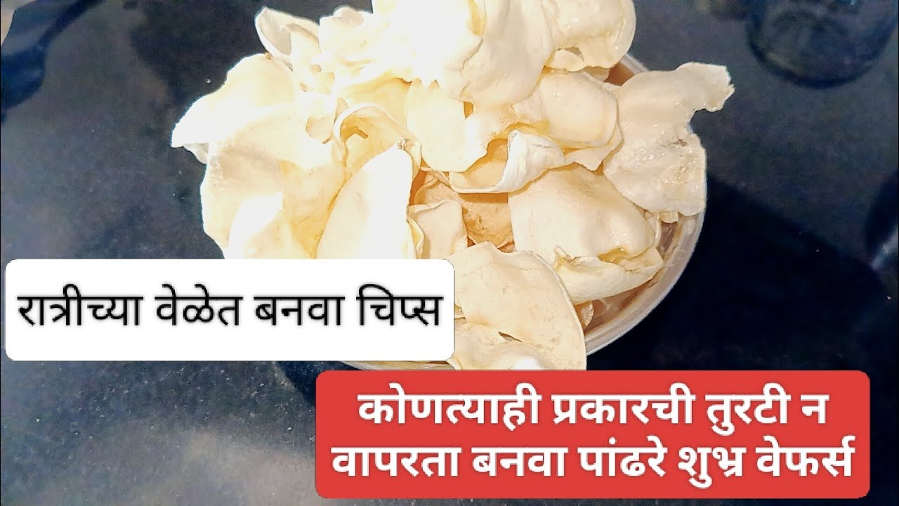 आलू chips #रेसिपी #एका रात्रीत रेडी#virel #cooking 
