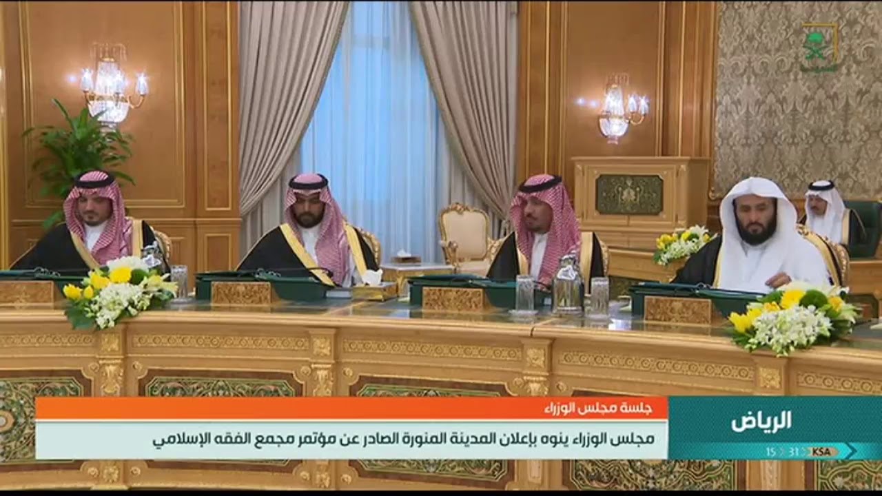 #خادم الحرمين الشريفين يرأس جلسة #مجلس الوزراء ليوم الثلاثاء 1440/02/28هـ