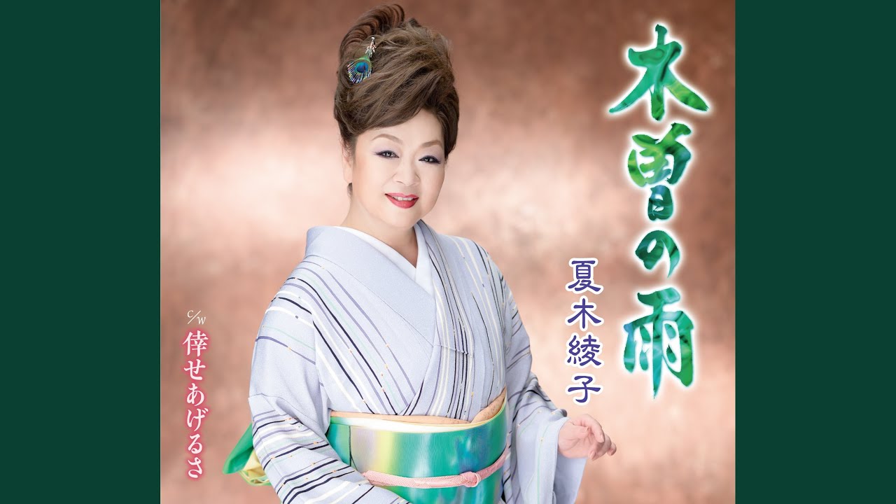 木曽の雨