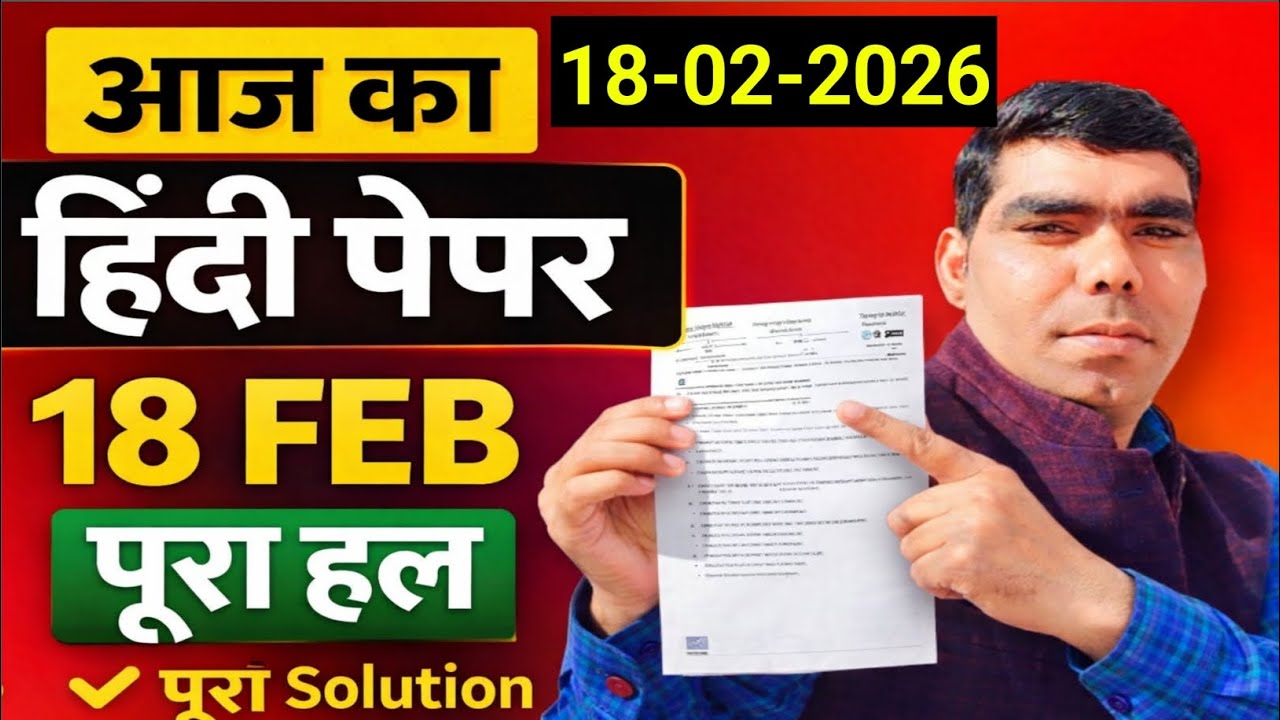 👉 UP Board Class 10 Hindi Paper 18 February 2026 | हिंदी बोर्ड पेपर 2026 उत्तर सहित | Full Solution