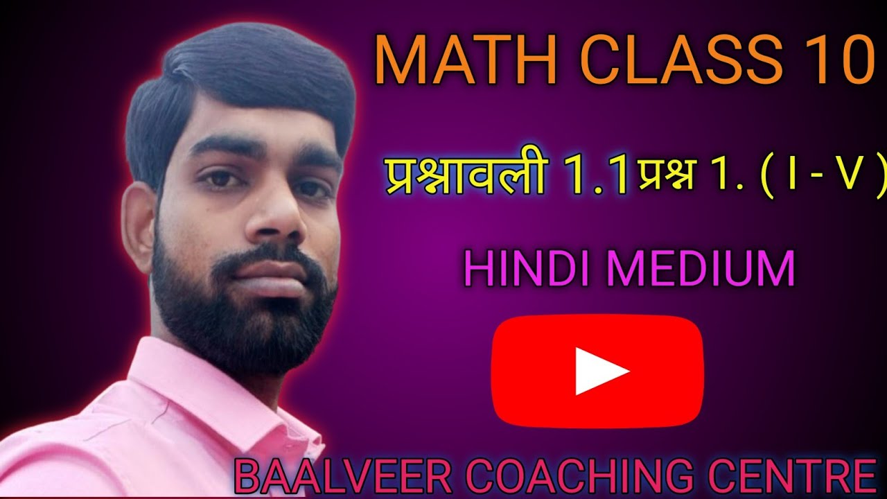 Class 10 math प्रश्नावली 1.1