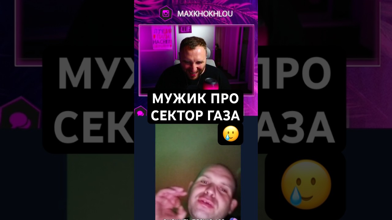 Мужик ЧЕСТНО про СЕКТОР ГАЗА #soryanbattle #секторгаза
