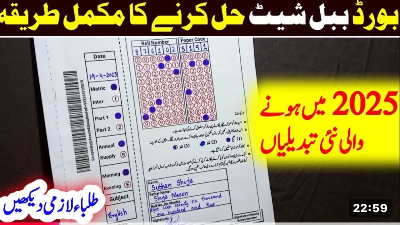 How to fill Board Answer Sheet in 2025 |Board Exam Bubble Paper Sheet Filling | SZ|