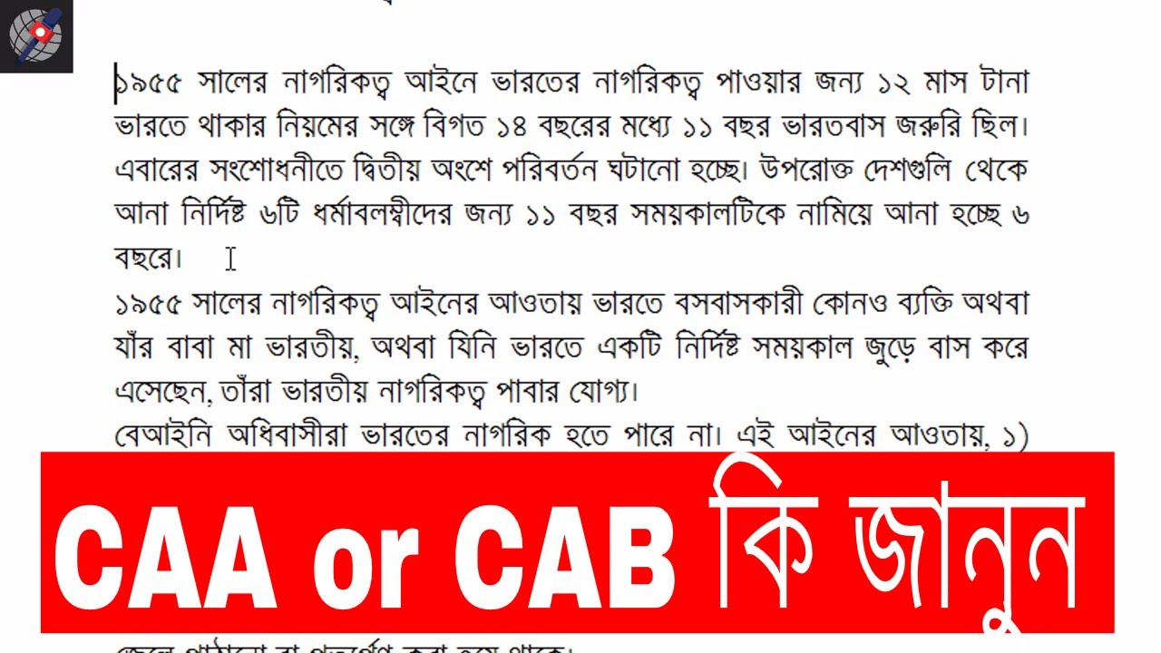 What is #CAB Bill 2019 in Bengali ? | #caa bill in bengali