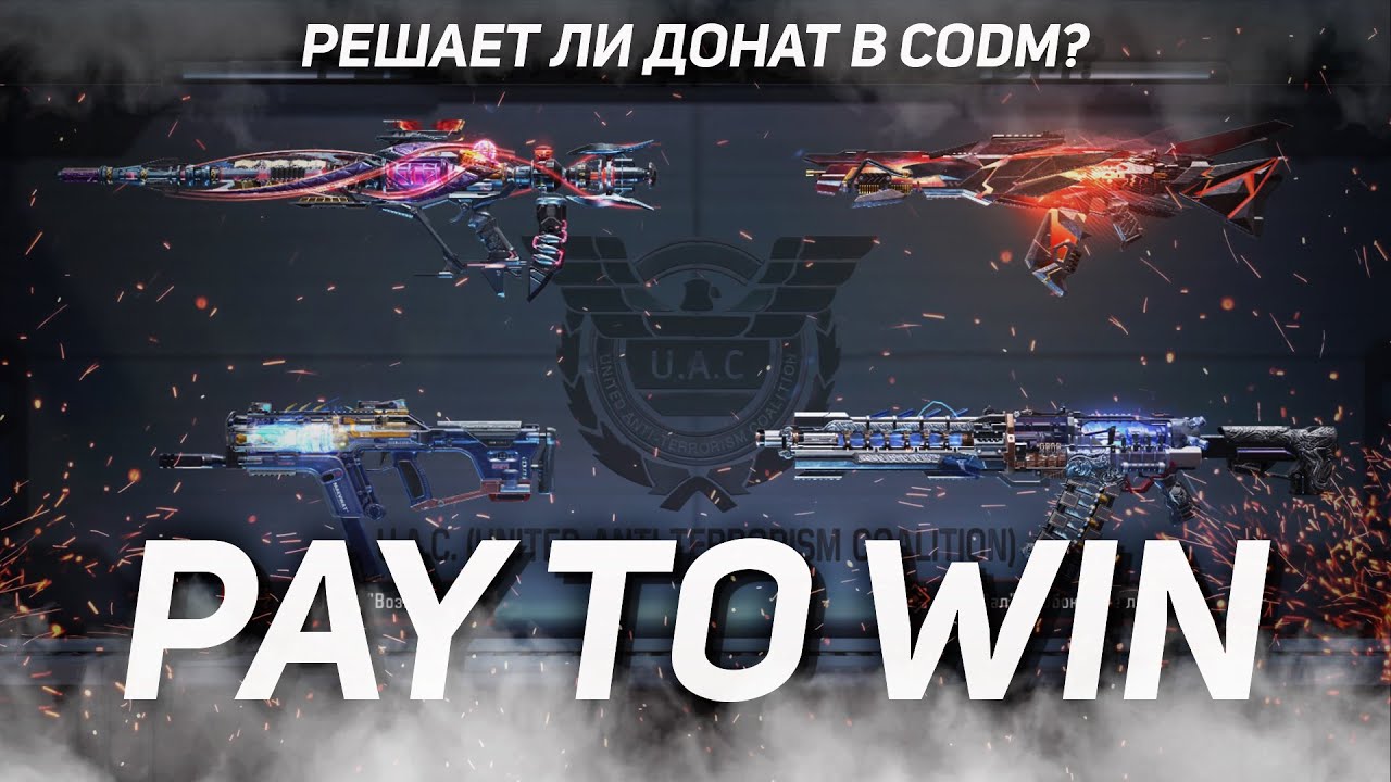 ВСЁ О ДОНАТЕ  В CALL OF DUTY MOBILE | МИФИКИ И ЛЕГЕНДАРКИ - PAY TO WIN в кал оф дюти мобайл