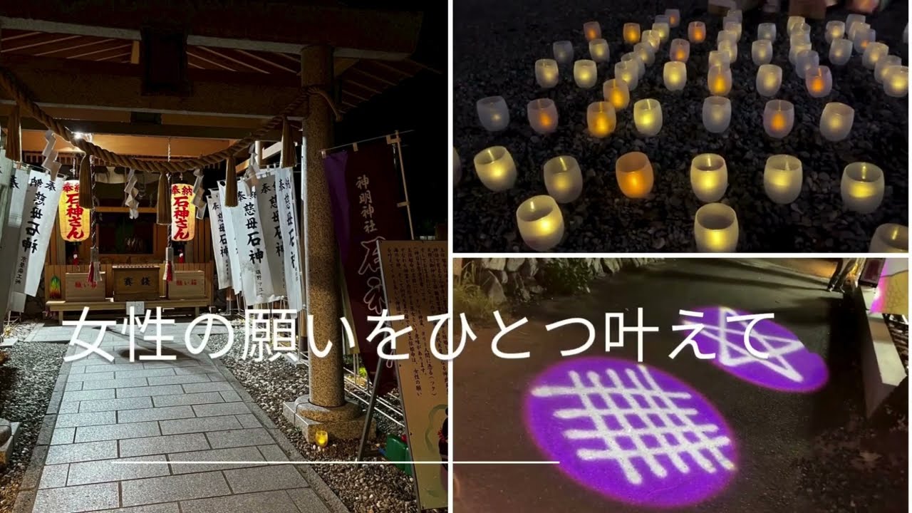 「三重県鳥羽市相差 石神さん夜参り｜女性に人気のパワースポットで願いを叶える満月・新月の夜」