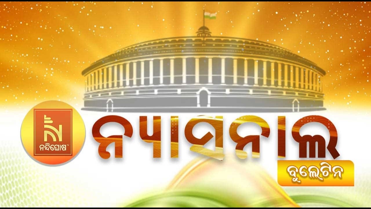 🔴 Live News Today | Nandighosha National @ 2PM | Big Stories of the Day | Odia News | NandighoshaTV