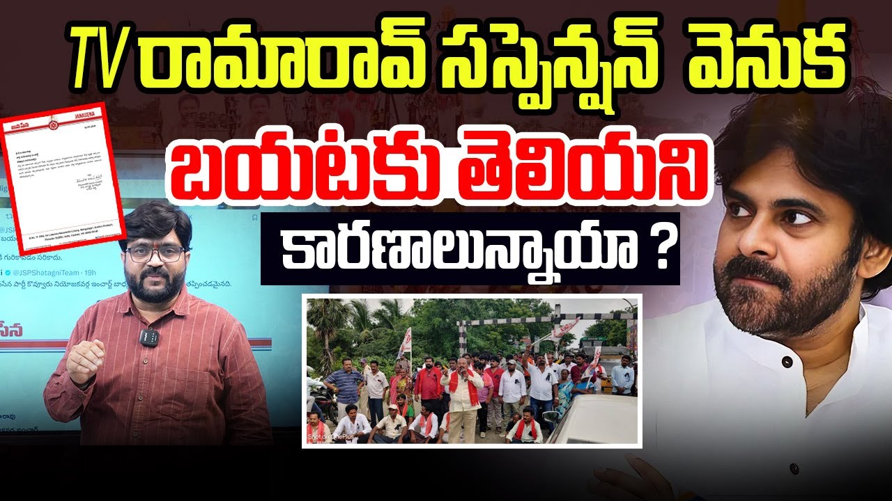 Journalist kiran analysis Real Reason Behind TV  Ramarao Suspension ?| Pawan Kalyan l Kiran Tv News