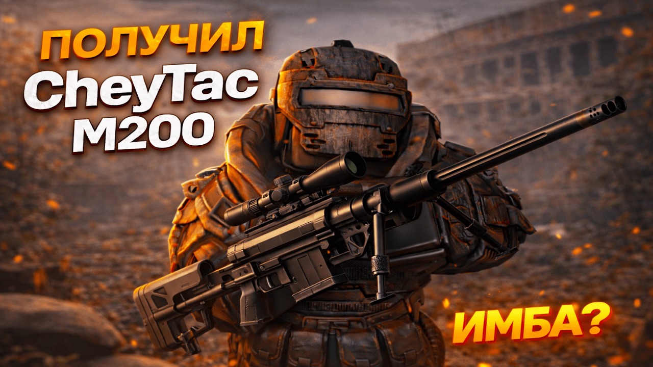Потратил 1.3кк Обменок и 20кк Валюты на CheyTac M200 со Скином + Обзор Его и Патча  | STALCRAFT