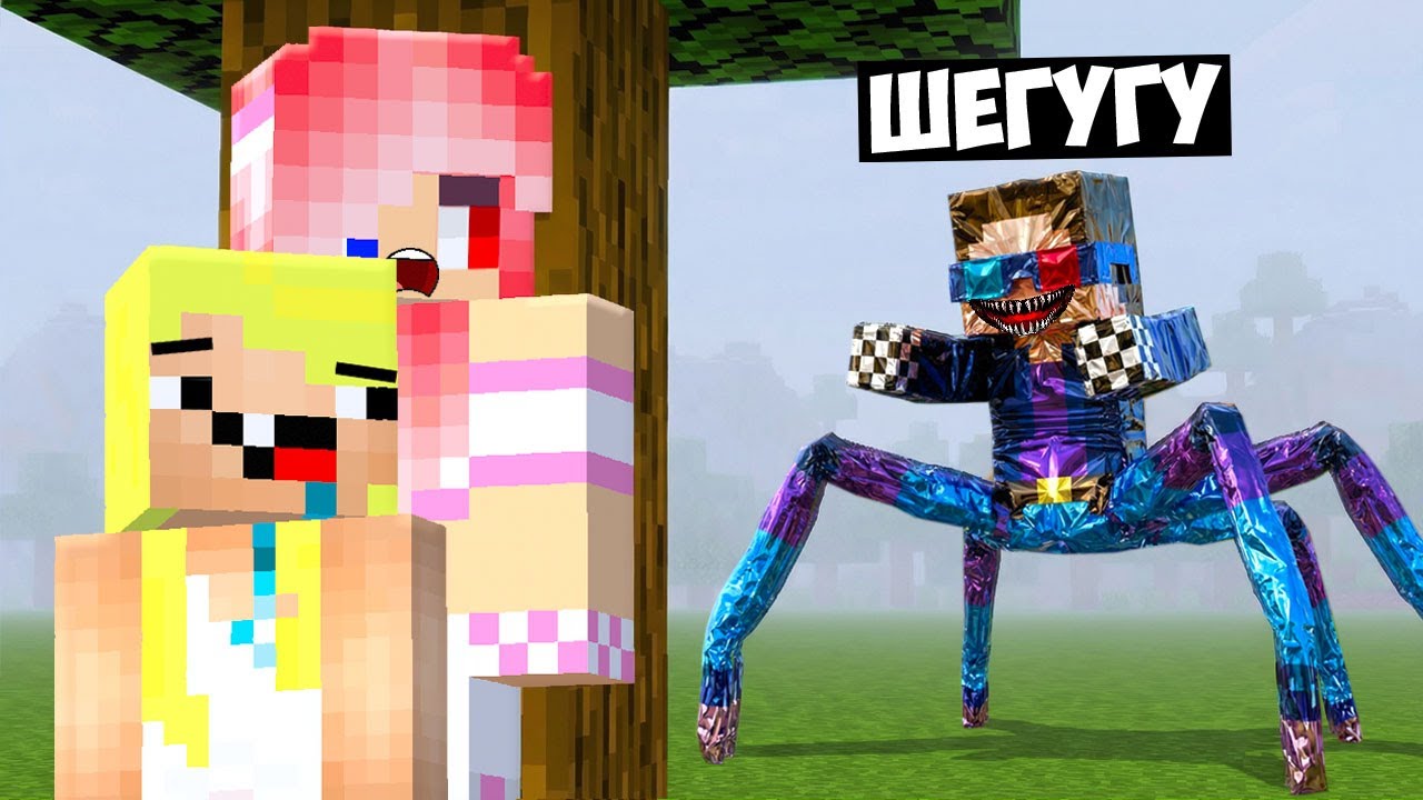 😂Я СТАЛ ШЕДИ ГУГУ ГАГА ИЗ ФОЛЬГИ В МАЙНКРАФТ! ШЕДИ МЕН MINECRAFT