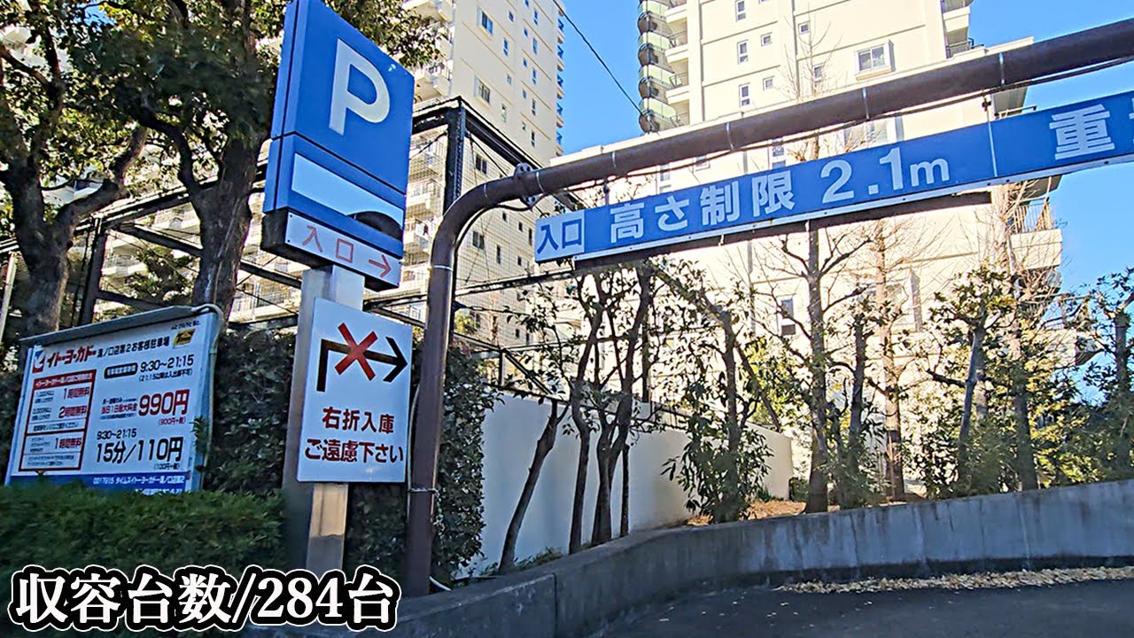 イトーヨーカドー 溝ノ口店『立体』第2駐車場入口まで｜神奈川県 川崎市 高津区 スーパーマーケット 2025/1