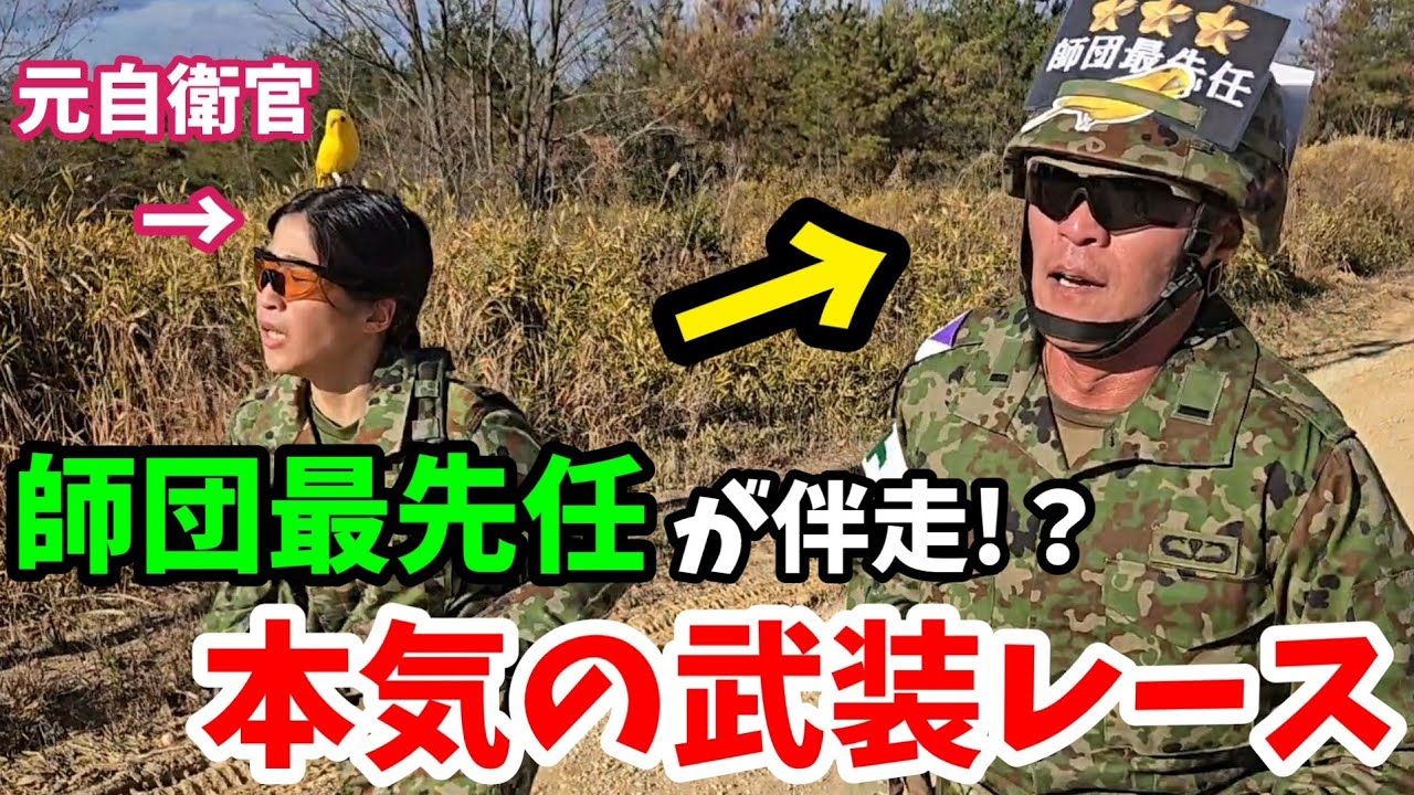 【特訓】曹士のトップ戦士「師団最先任上級曹長」と自衛隊式鬼トレーニング！？【陸上自衛隊・女性自衛官・自衛隊芸人・お笑い・福知山駐屯地・ちっぴぃちゃんズの陸上自衛隊あるある】