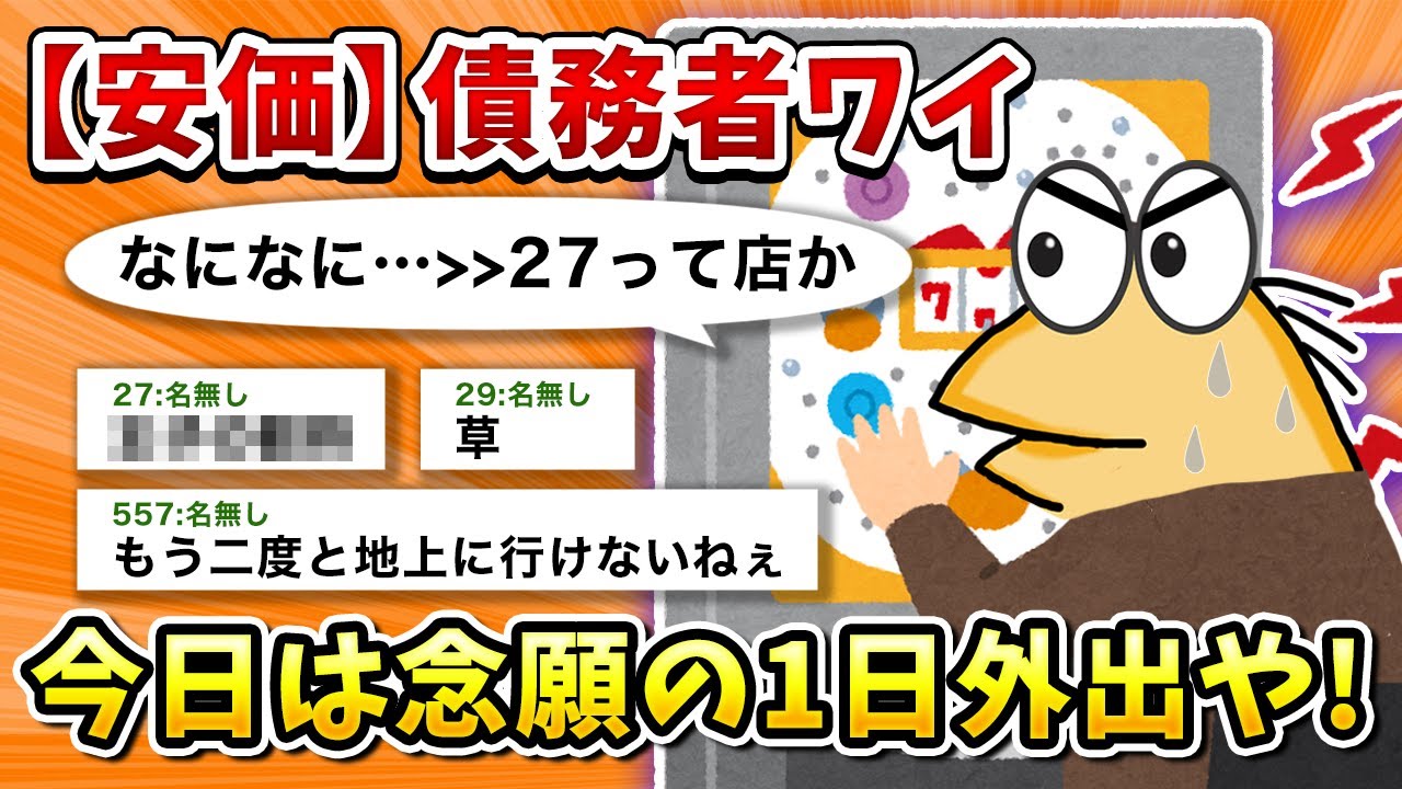 【2ch面白いスレ】彡(ﾟ)(ﾟ)による1日外出【ゆっくり】