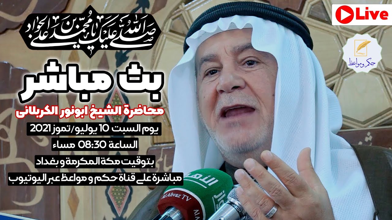 محاضرة الشیخ ابو نور الکربلائي بمناسبة استشهاد الامام جواد (عليه السلام) | (حصرياً)