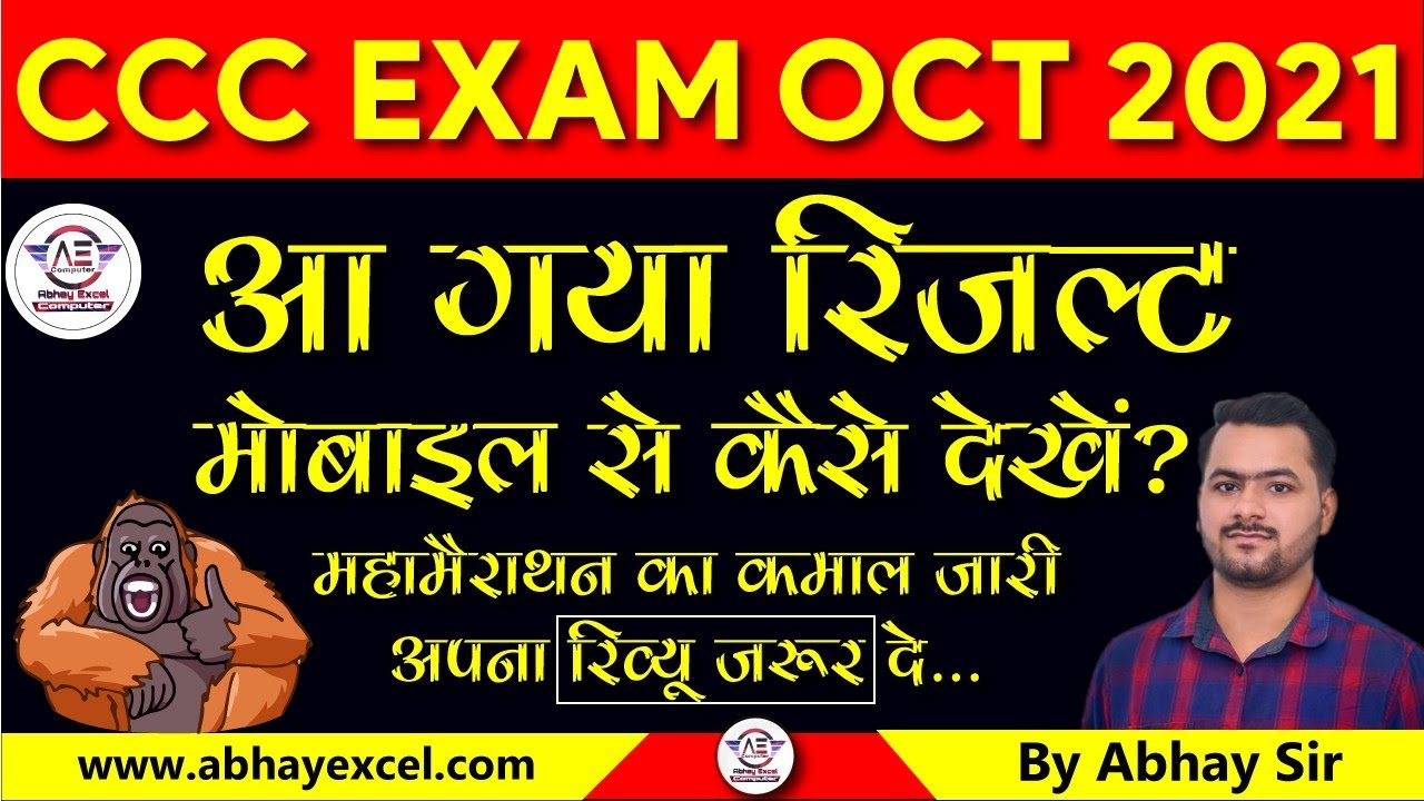 आ गया CCC October 2021 का Result|🤘CCC महा मैराथन से बच्चों ने किया टॉप🤘|CCC Result Oct 2021