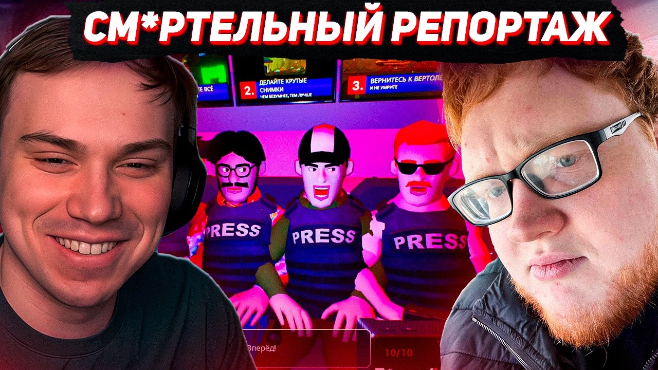 ФОТКАЮТ МОНСТРОВ, ОБНОВЛЕНИЕ В The Headliners #1 (Юра, Хелин, Ростик, Витя, Такнзор) | SASAVOT