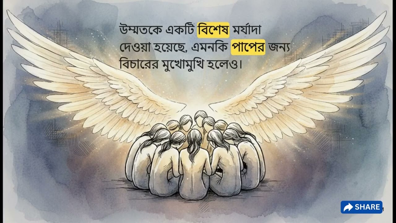 হাশরের মাঠে নবীর উম্মতের দাম কত? নবীজির অলৌকিক মোজেজা ও শাফায়াত