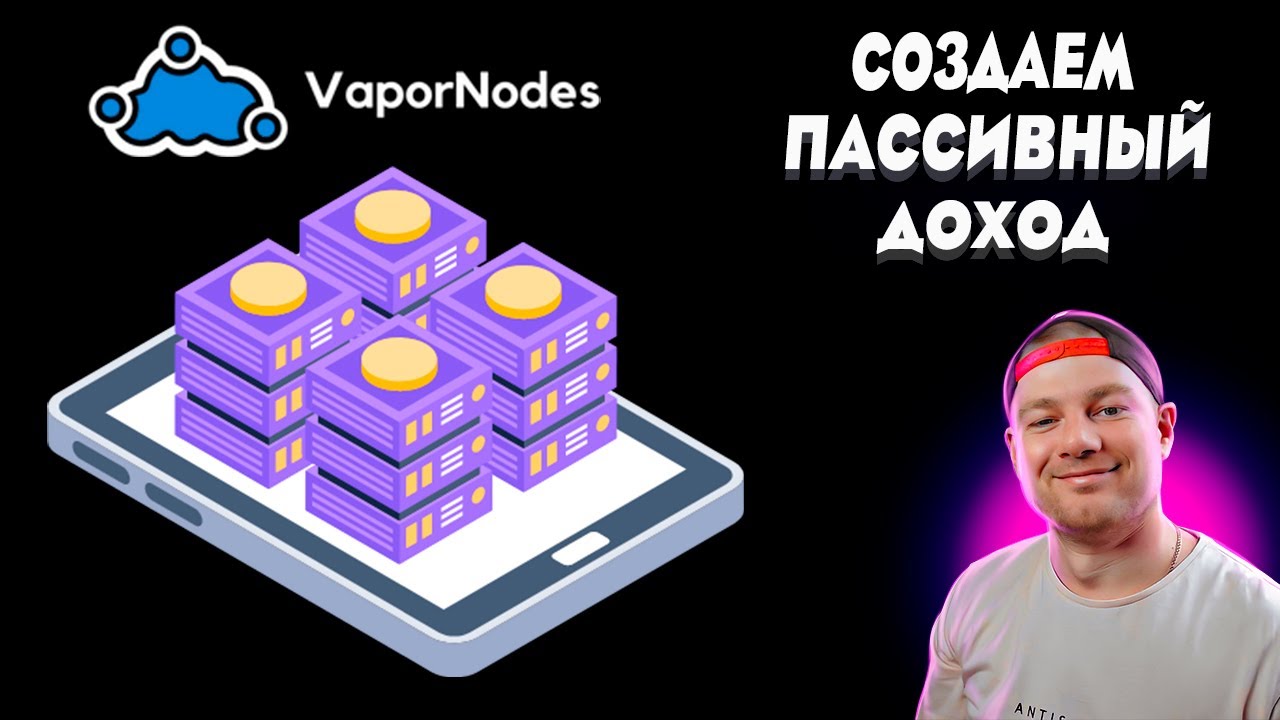 VaporNodes. Протокол DeFi, управляемый сообществом.