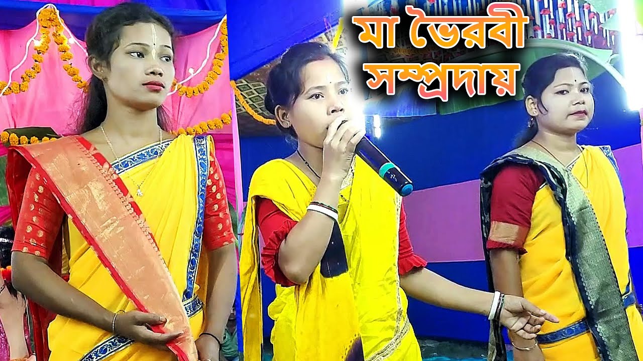 MODHUR HORINAM KIRTON | MAA BHAIRAVI SAMPRADAY | EKNAM