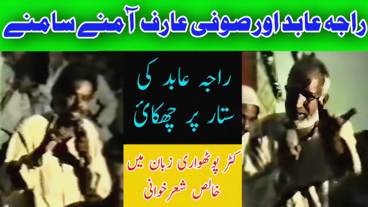 Raja Abid vs Sufi Arif Hijar Mujaaz Challenge Program Old Pothwari Sher