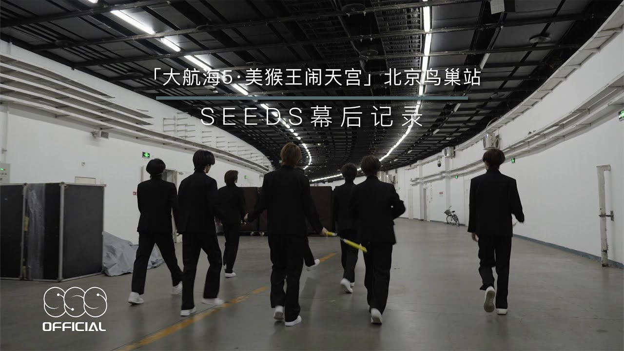 SEEDS 'Behind-the-Scenes Documentary' | GRANDLINE 5 · The Monkey King Rocking the Heavenly Palace
