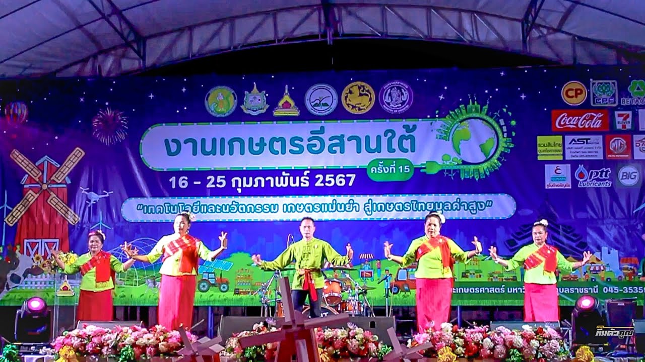 ฟ้าฮ้องโหย่น  -  นางรำบ้านดนตรี【พิธีเปิดงานเกษตรอีสานใต้ มหาวิทยาลัยอุบลราชธานี 2567】
