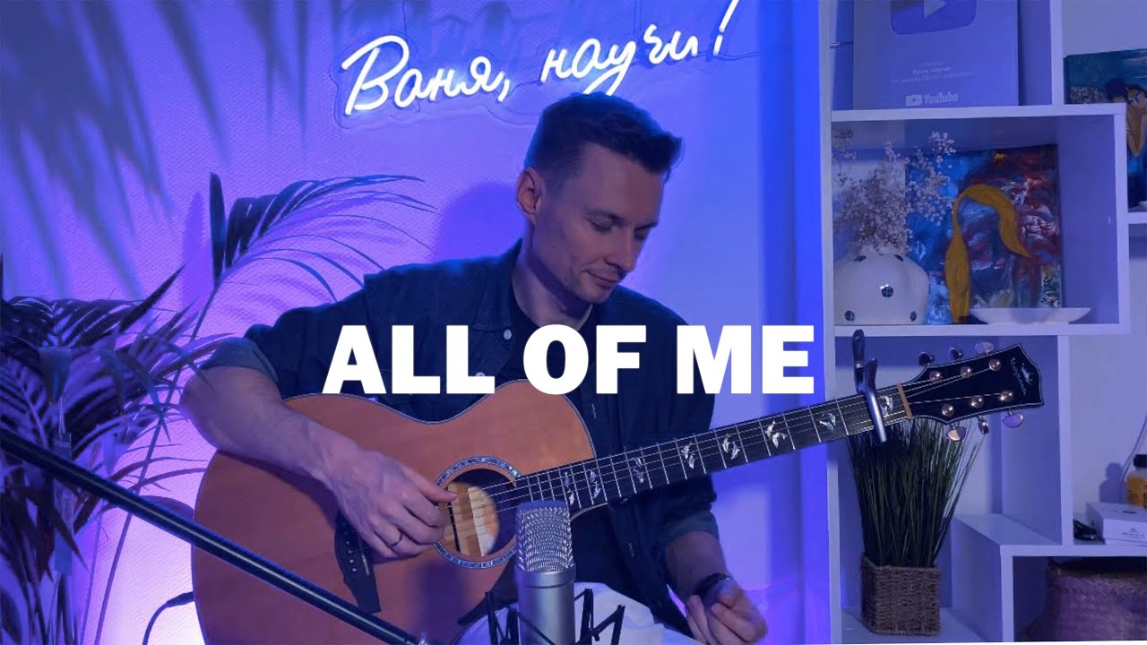 ALL OF ME — JOHN LEGEND | fingerstyle guitar cover