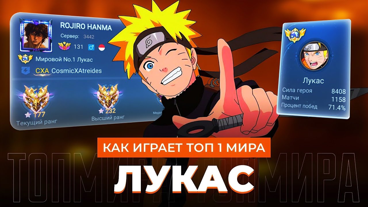 ТОП 1 МИРА ЛУКАС УНИЧТОЖАЕТ ПРОТИВНИКОВ И ДАЕТ ЖИДКОГО / MOBILE LEGENDS 