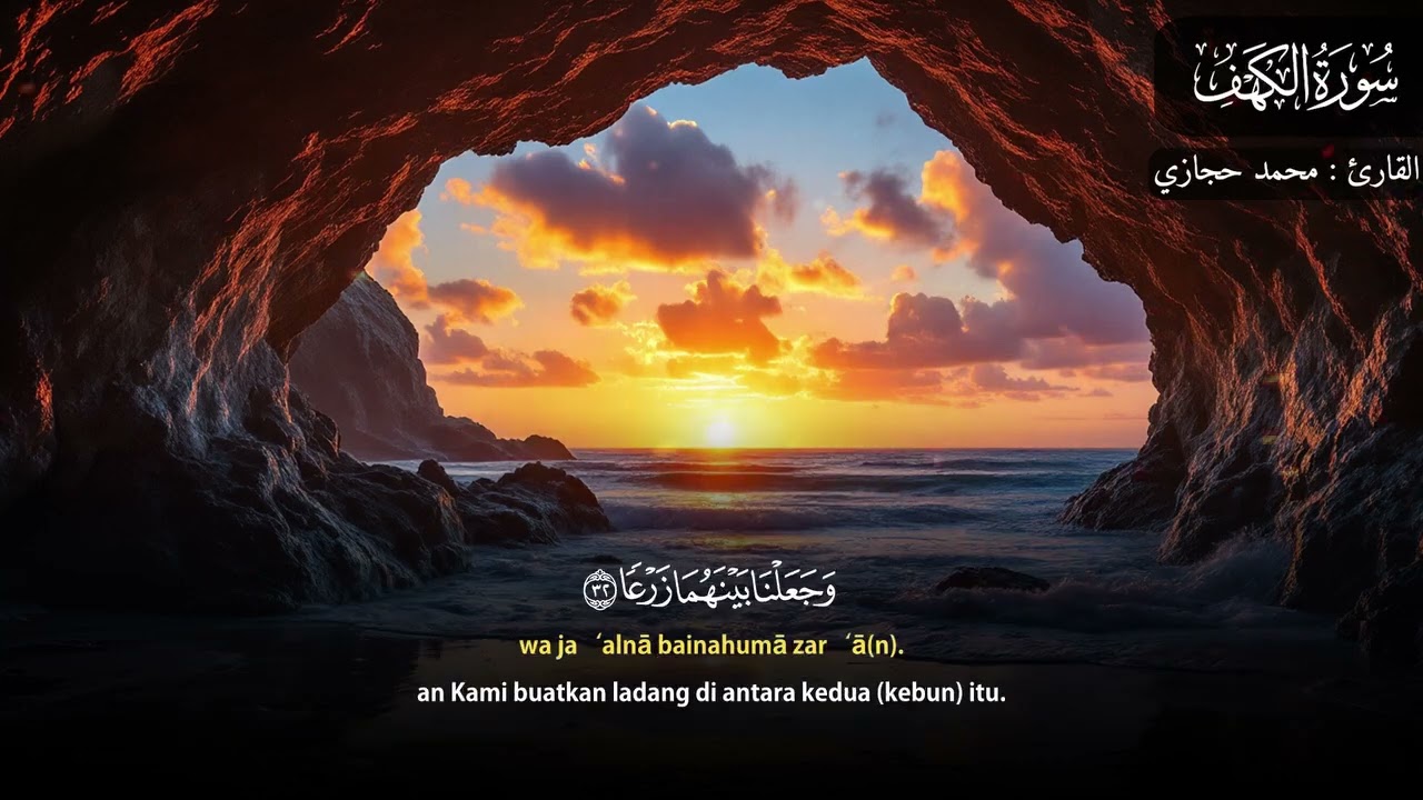 سورة يس والواقعة والرحمن والملك والكهف شغلها بنية جلب الرزق وقضاء الدين وتفريج الهم وتيسيرالأمور#lov