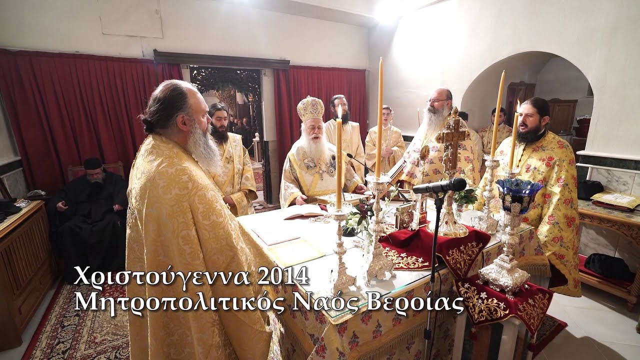 «Η Παρθένος σήμερον», Χριστούγεννα 2014 στη Βέροια