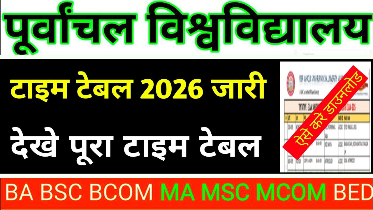 Vbspu Time Table 2026|Vbspu Exam Date 2026|Vbspu Ba Ma Time Table 2026|Vbspu Ba Bsc Time Table 2026