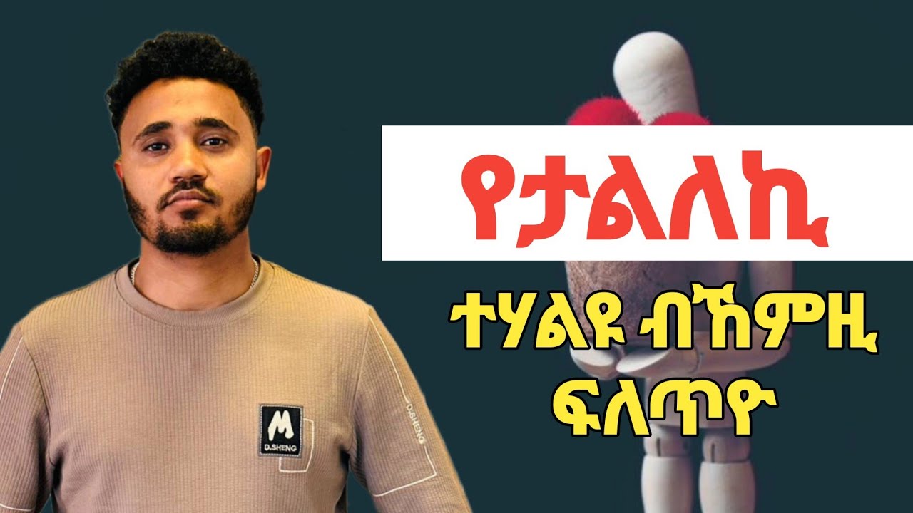 መታለሊ ተኾይኑ እዞም ምልክታት ኣለዎ