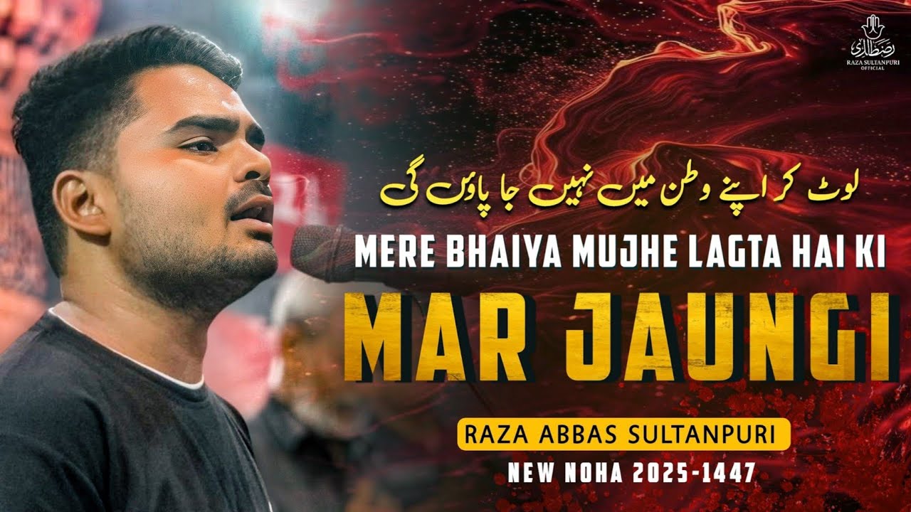 Laut Kar Apne Watan Main Nahi Jaa Paungi | Raza Abbas Sultanpuri | Noha shahadat E bibi sakina (sa)