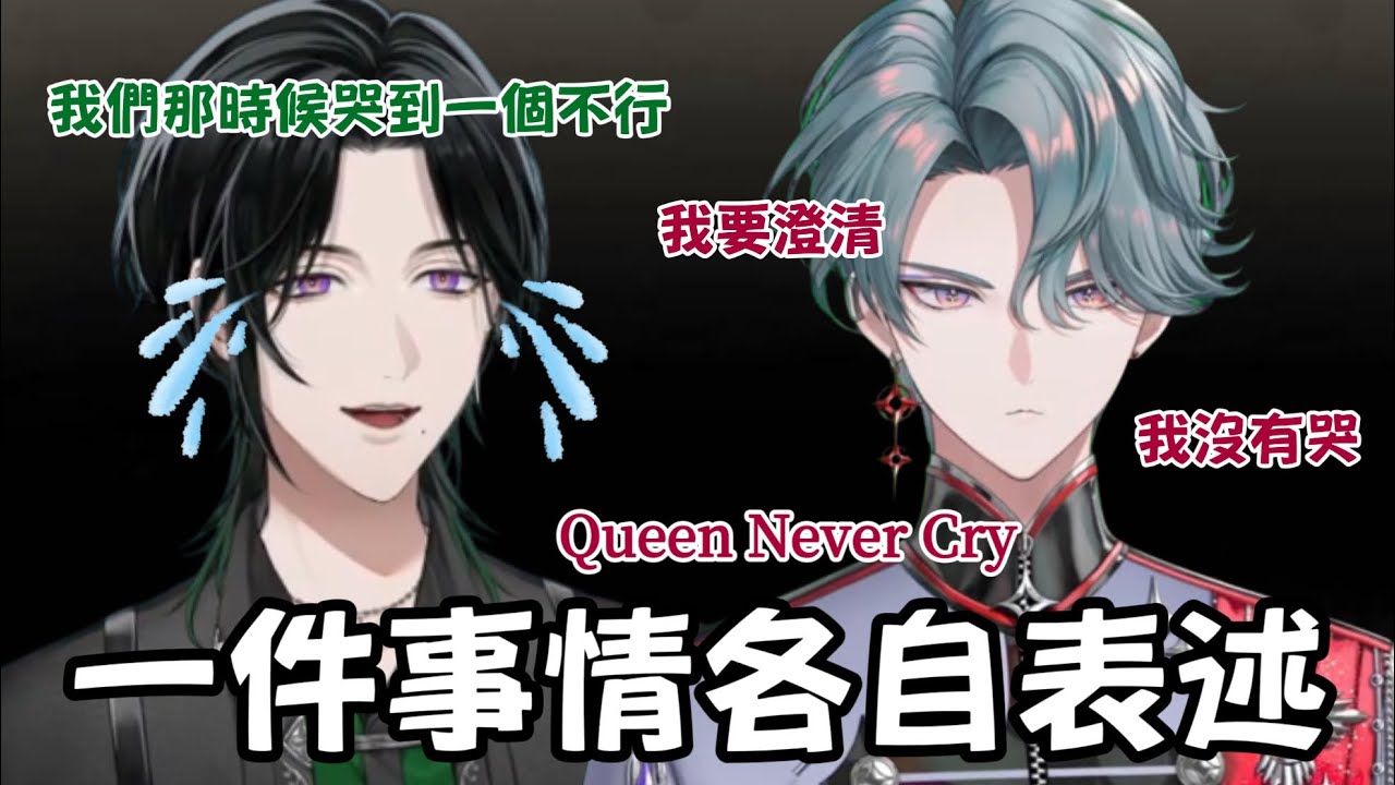 【Zeal Ginjoka/Freodore中字】一件事情各自表述，我們直接看OVERTURE看到哭。我要澄清，我才沒有哭，Queen never cry｜NIJISANJI EN