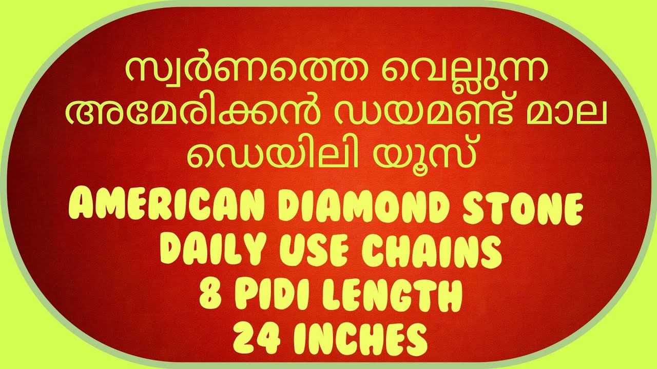 സ്വർണത്തെ വെല്ലുന്ന അമേരിക്കൻ ഡയമണ്ട് മാല ഡെയിലി യൂസ് #gold #kairaligold #gold #imitation #1gramgold
