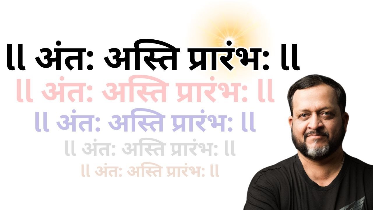 Ant Asti Prarambh
