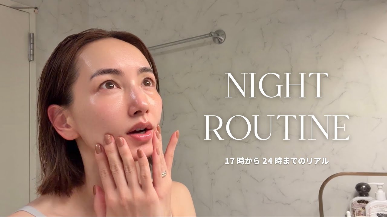 【Night Routine】17時から24時までリアルな日常/スキンケア