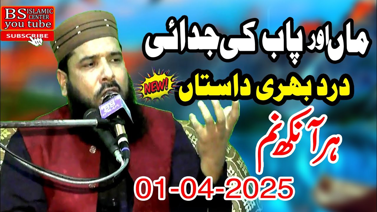 Vary Emotional Bayan By Molana Qari Inam Ullah Usmani 2025,@BsIslamicCenterKanganpur