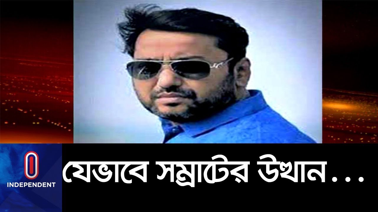 যুবলীগের পদ ব্যবহার করেই প্রতিদিন আয় করতেন ৪০ লাখ টাকা! || Samrat